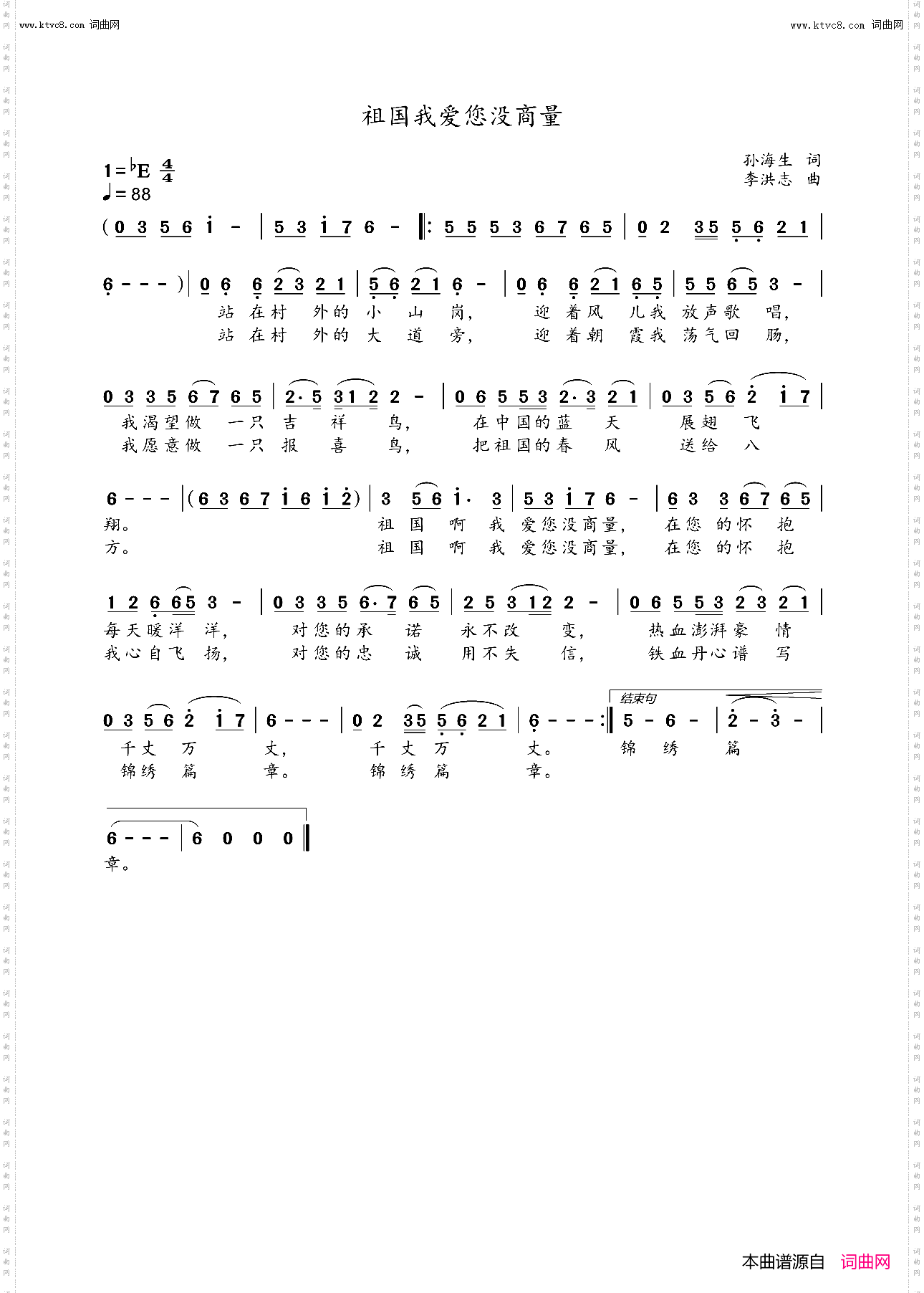 祖国！我爱您没商量