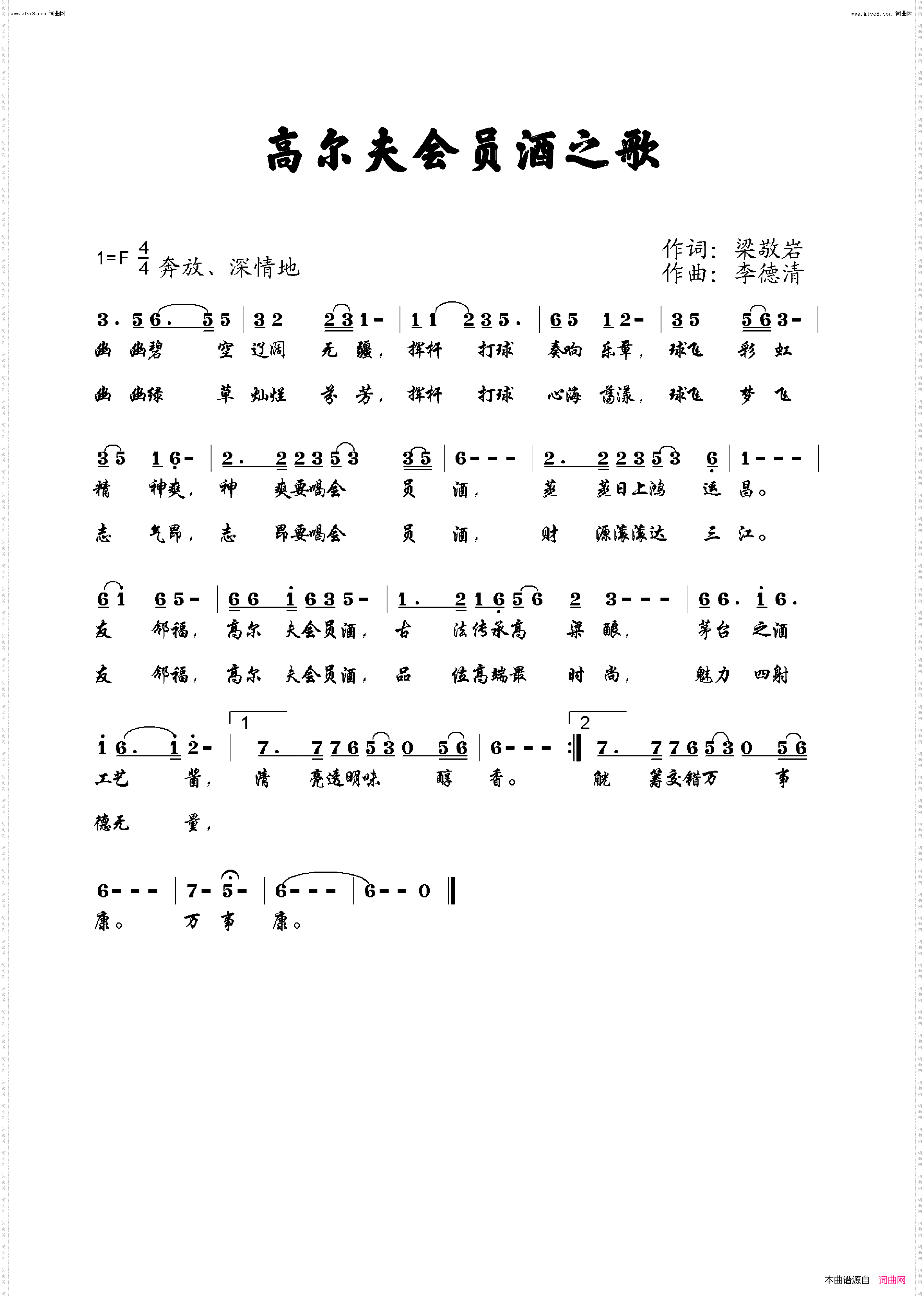 高尔夫会员酒之歌-郝立勇李清泉