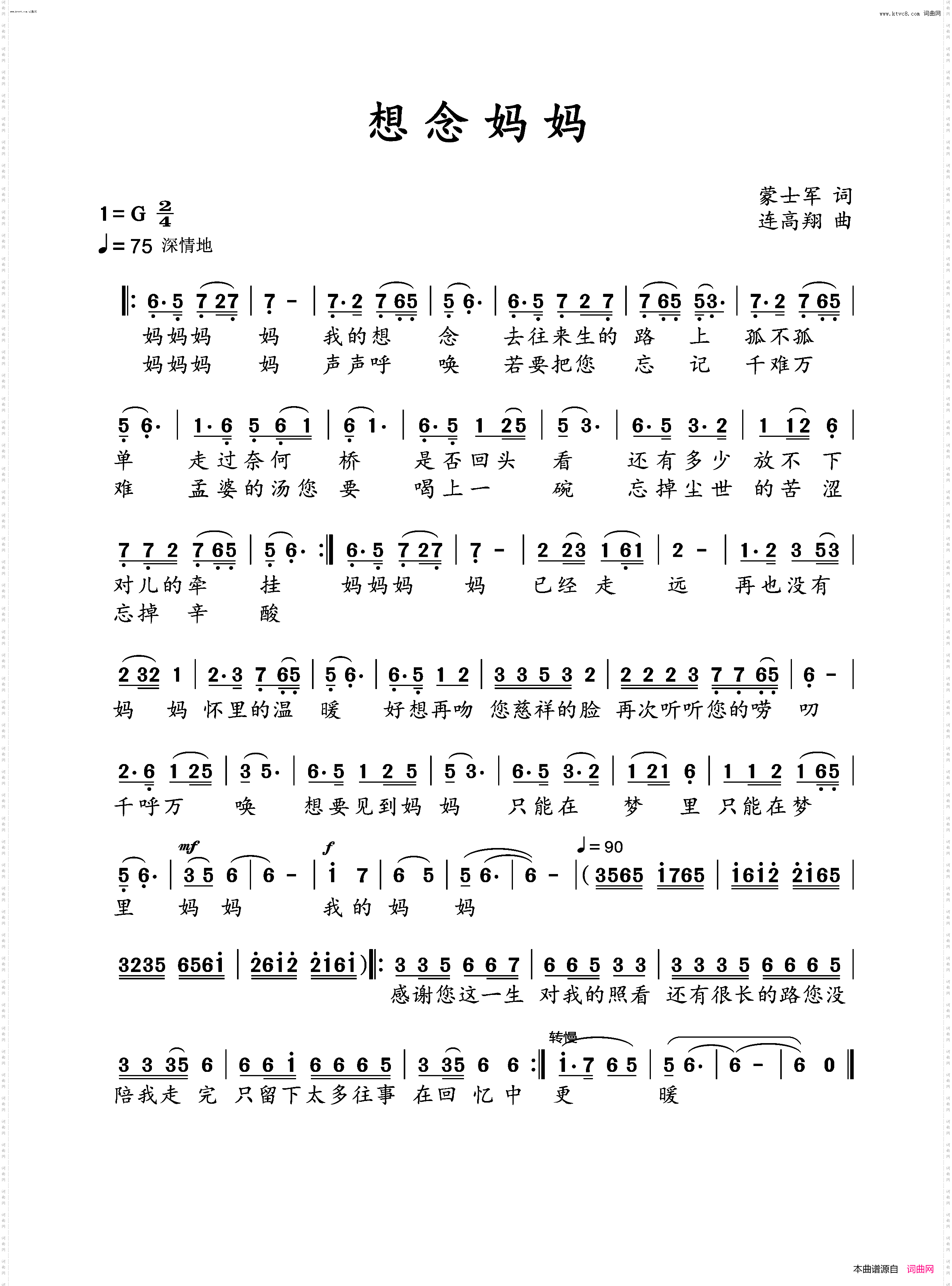 想念妈妈