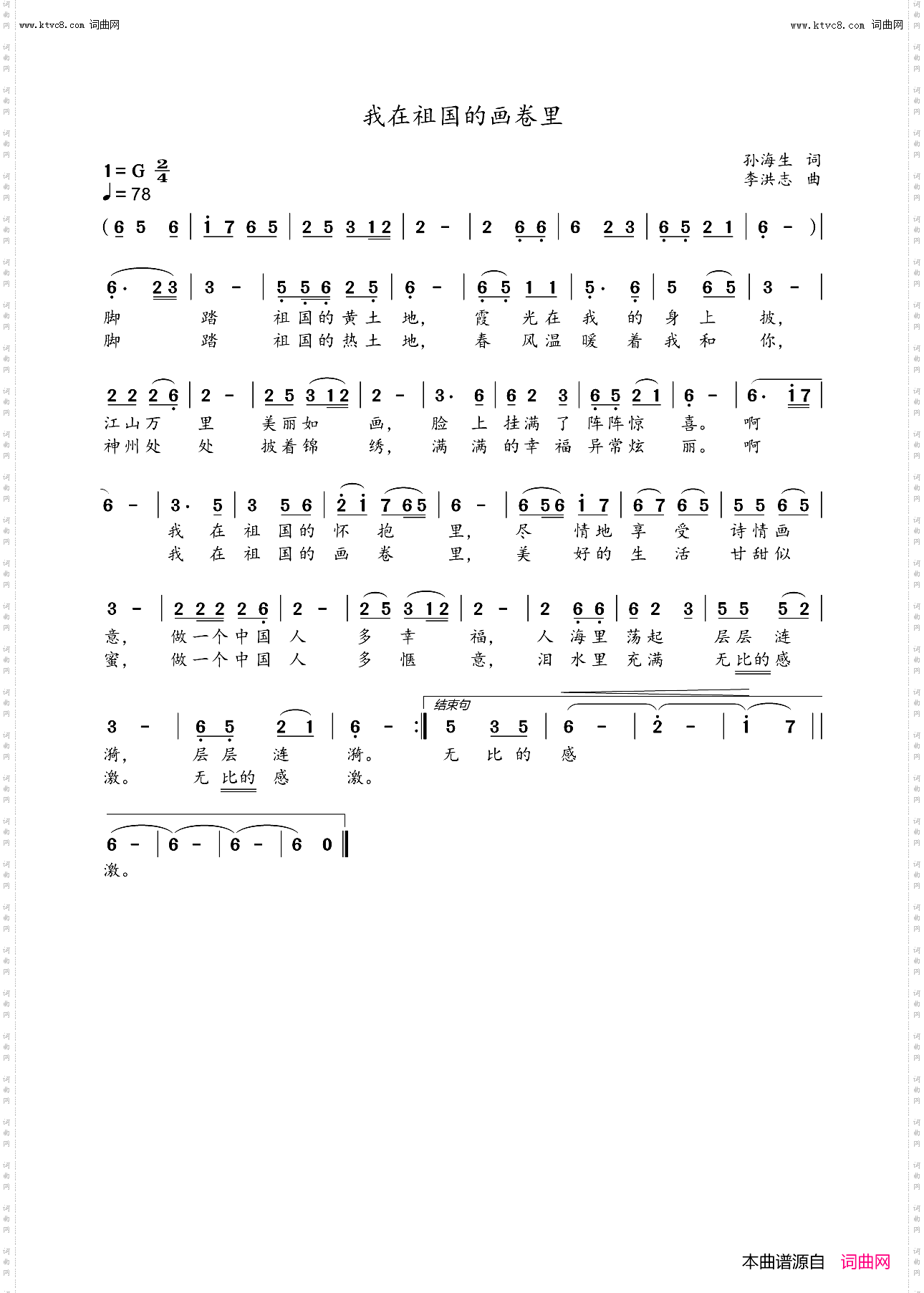 我在祖国的画卷里