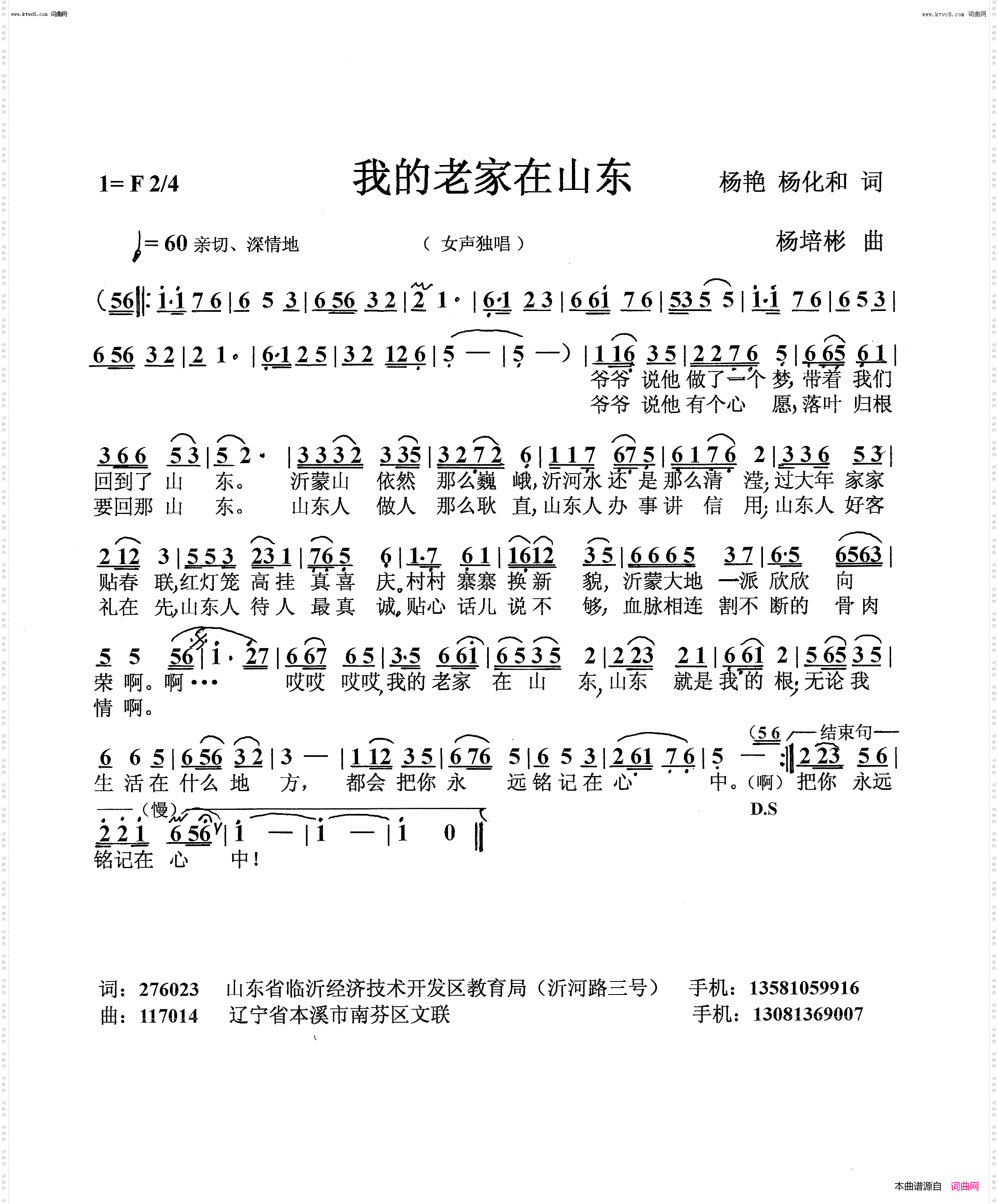 我的老家在山东_骨柔情