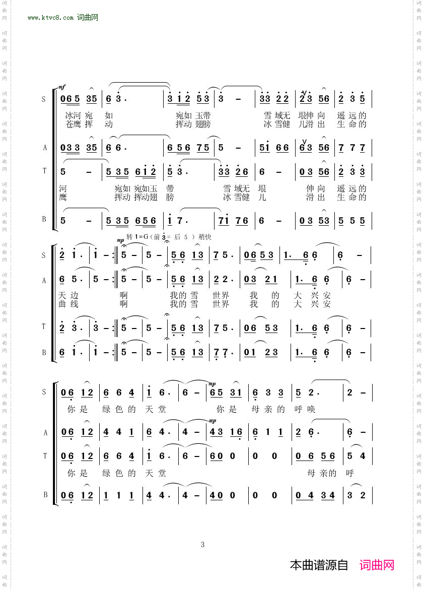 冰雪情_大兴安三部曲之三