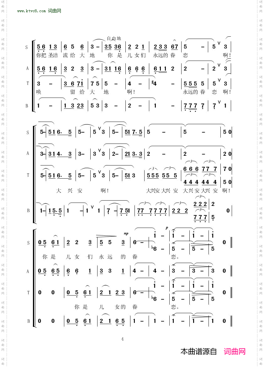 冰雪情_大兴安三部曲之三