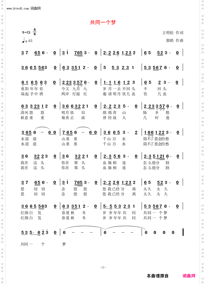 共同一个梦_期盼海峡两岸统一