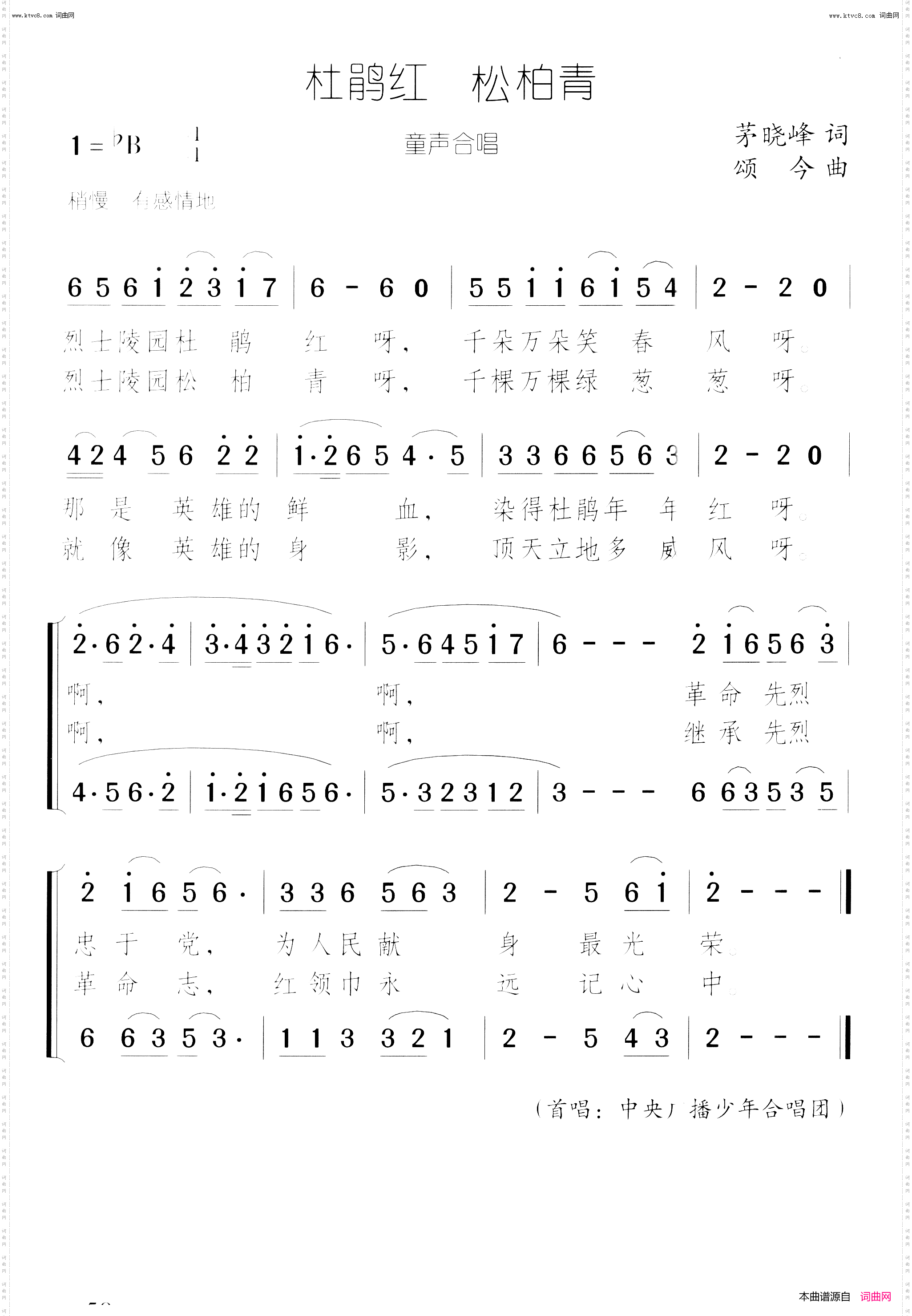 杜鹃红 松柏青_童声合唱
