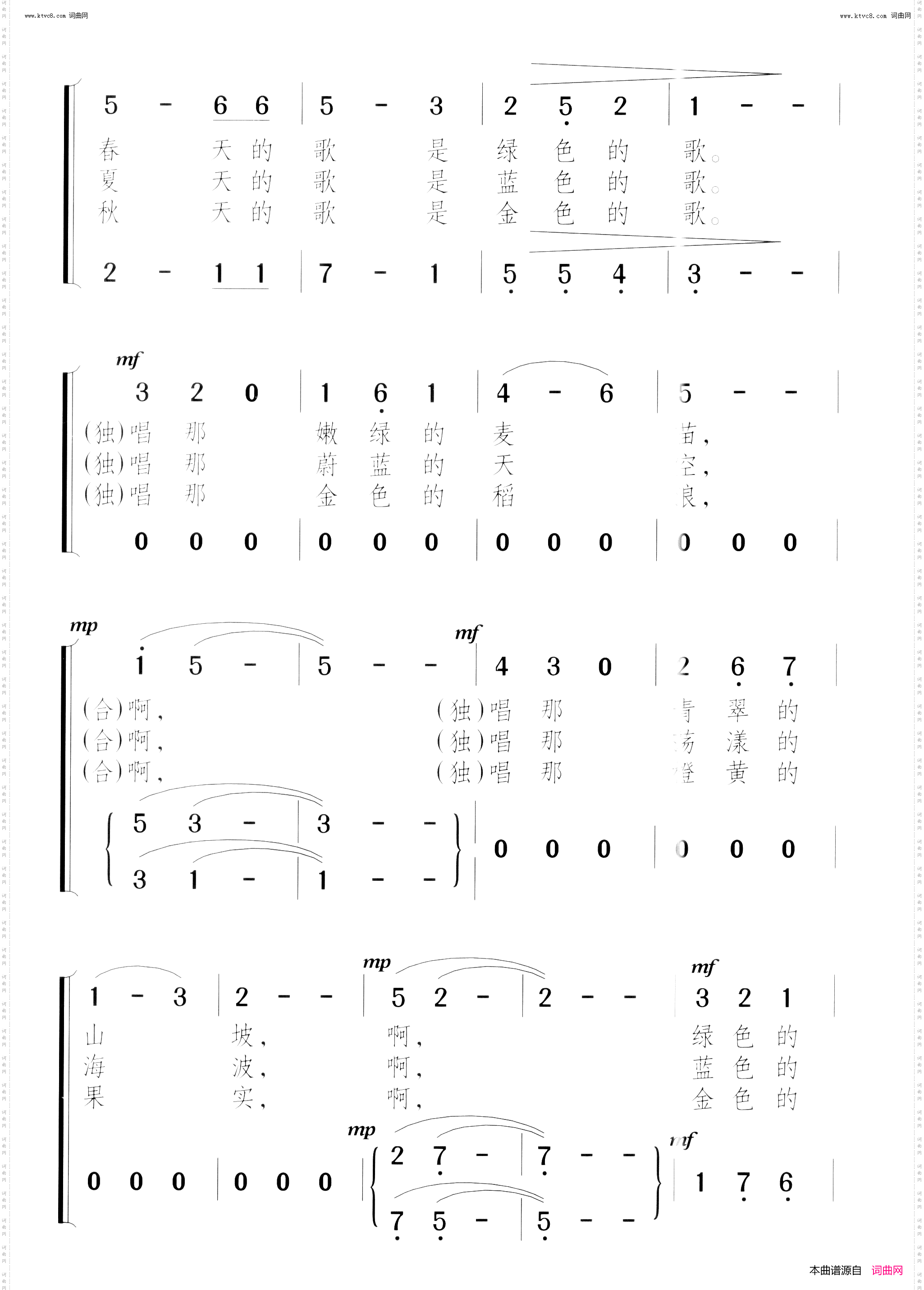 彩色的四季_童声合唱