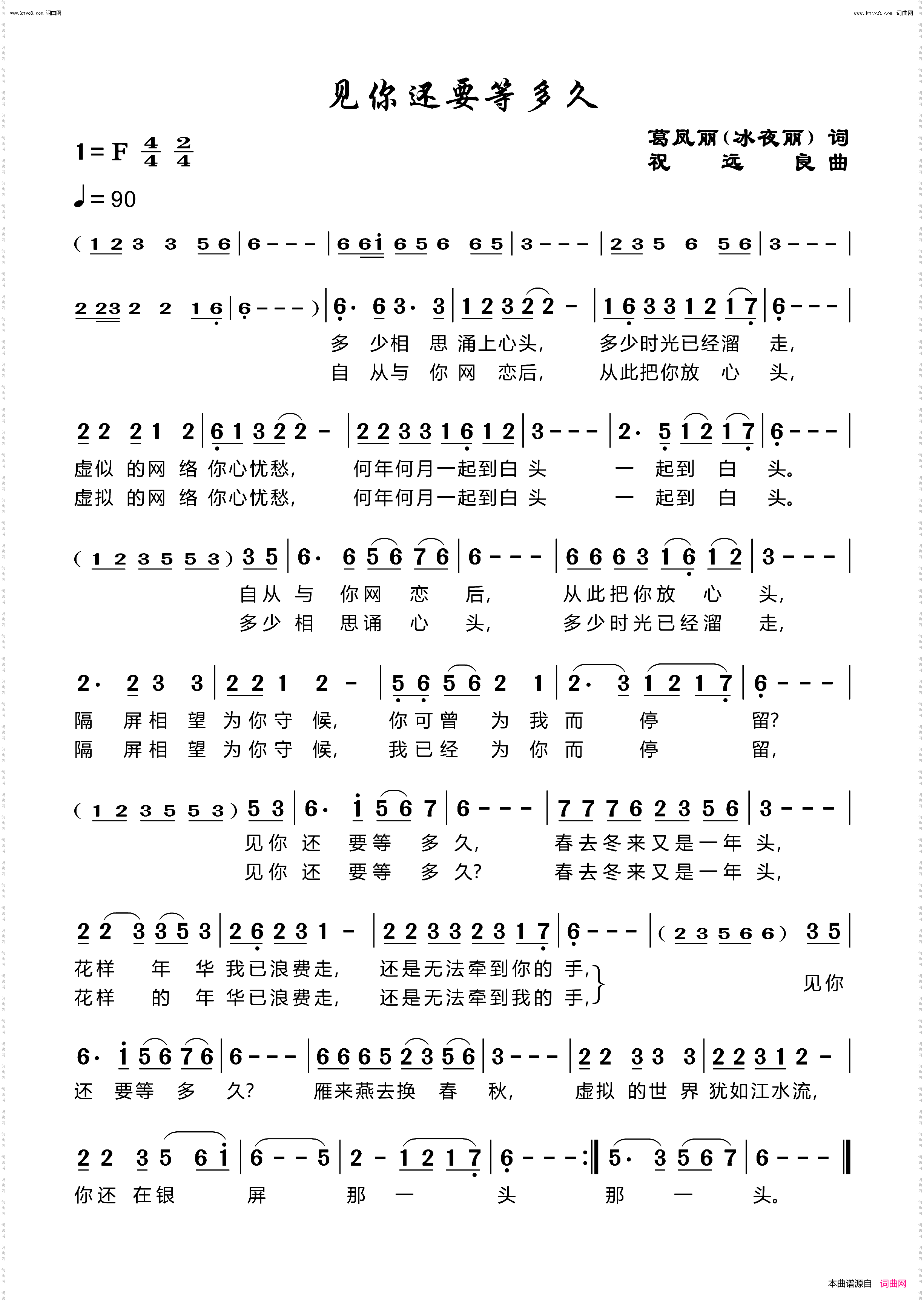 见你还要等多久