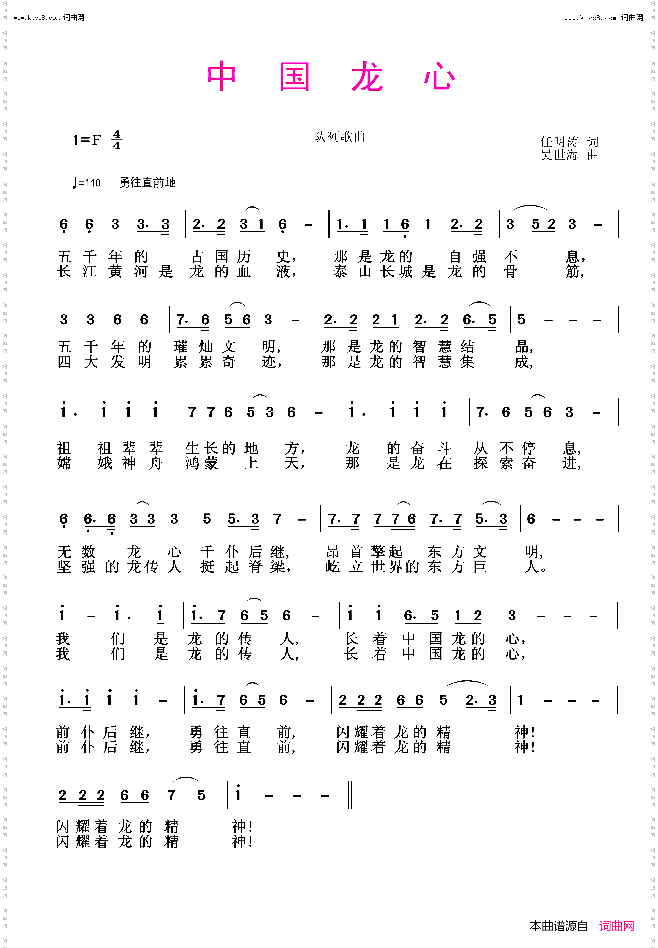 中国龙心