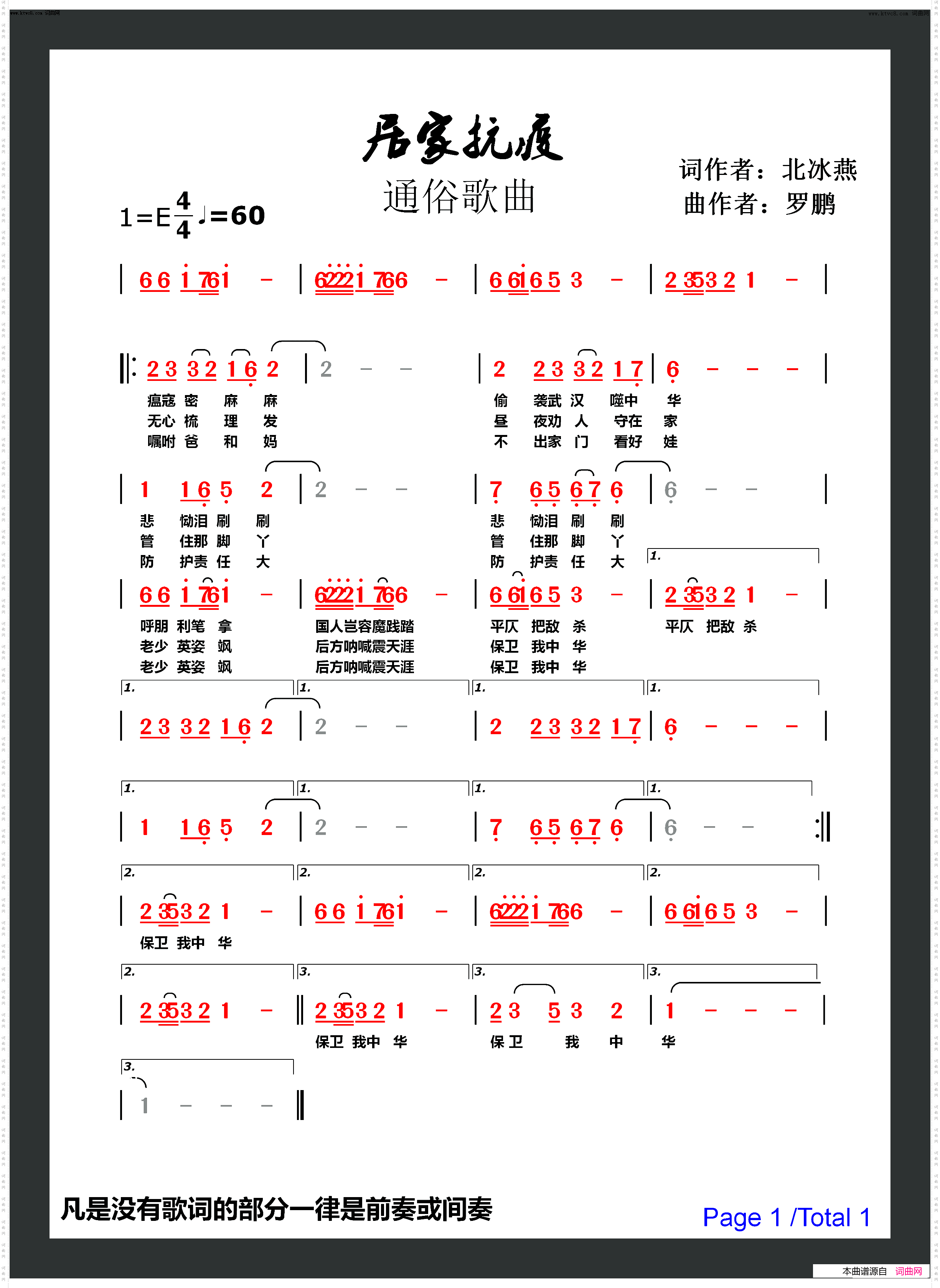 居家抗疫