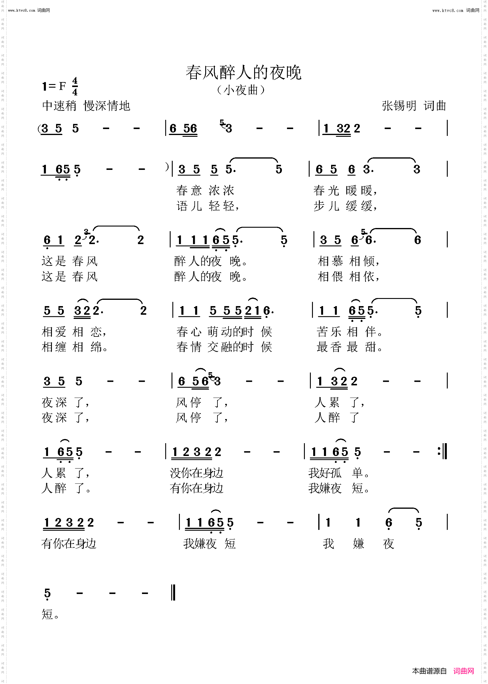 春风醉人的夜晚