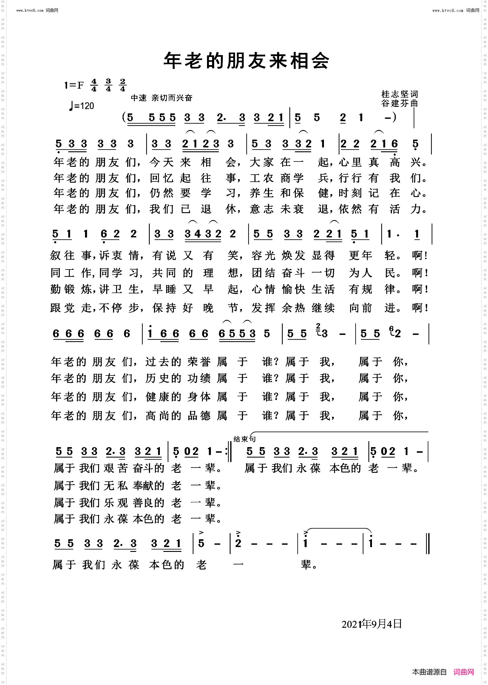 老年的朋友来相会