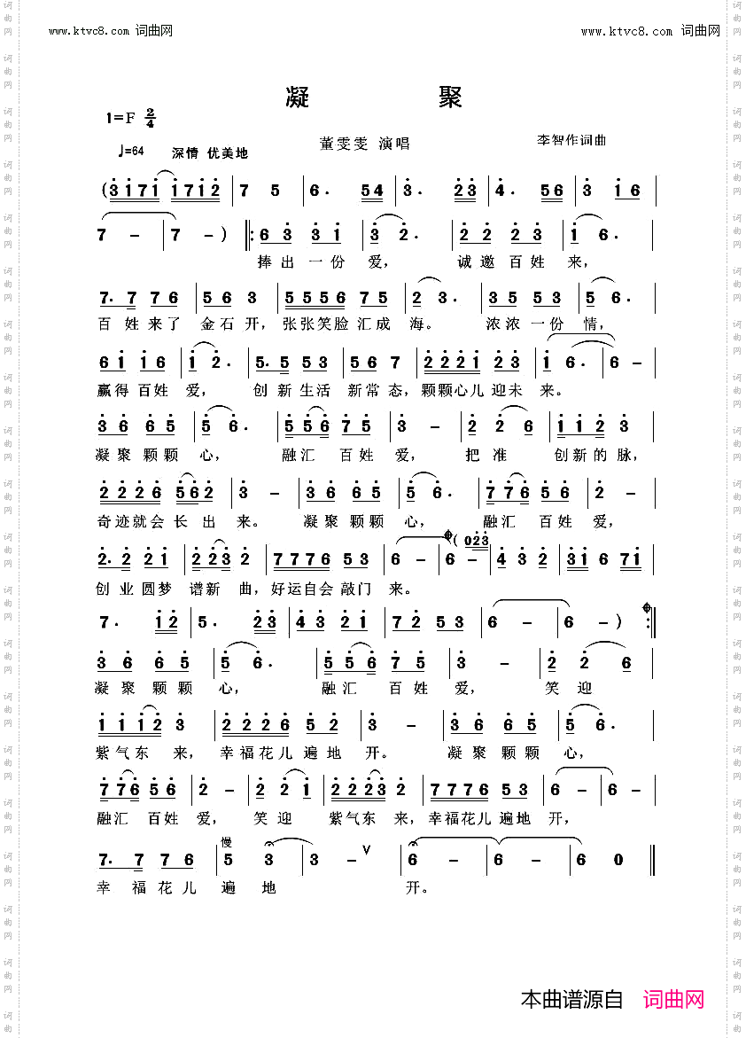 凝聚