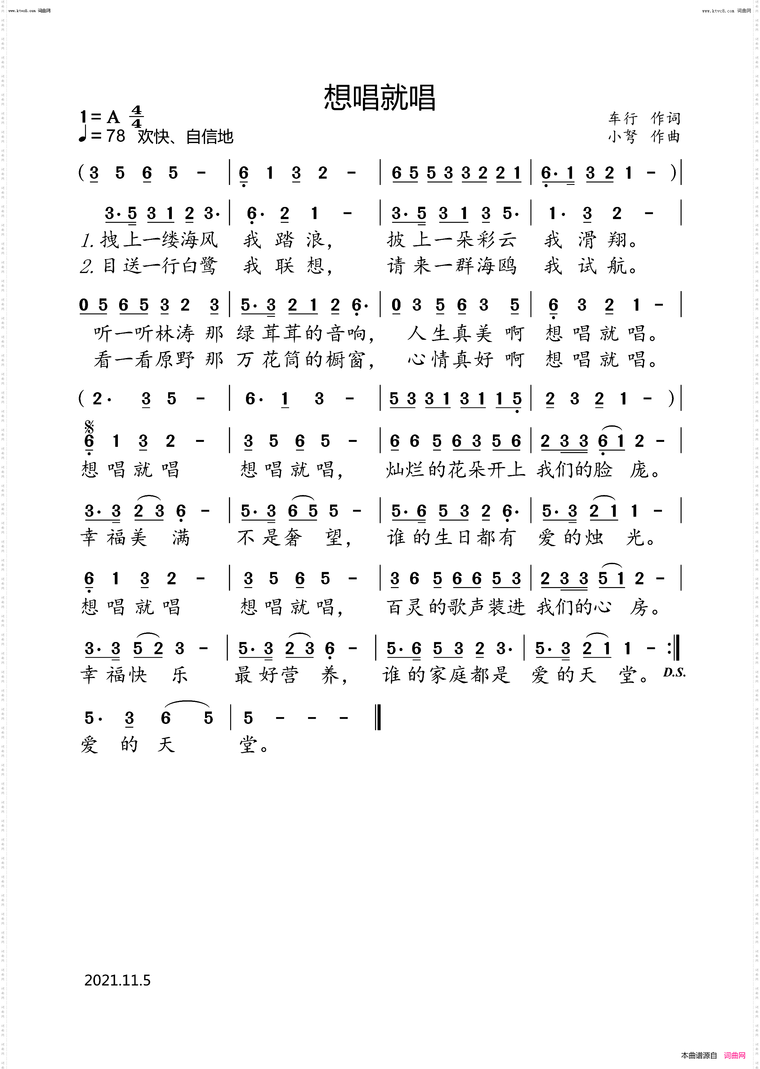 想唱就唱