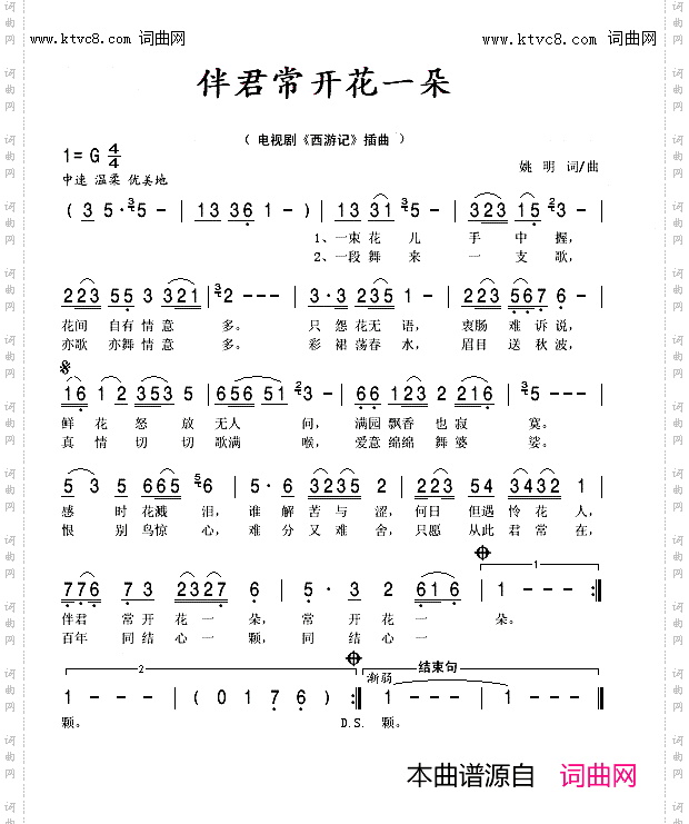 伴君常开花一朵