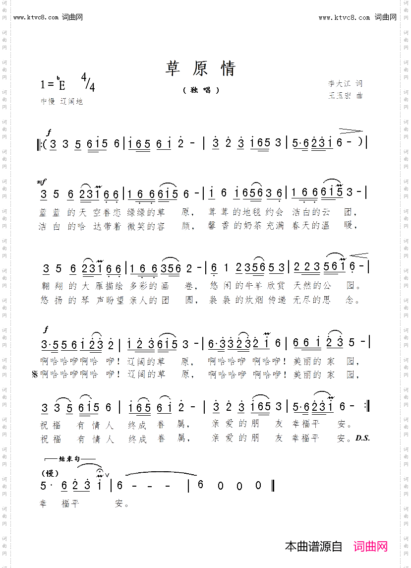 草原情