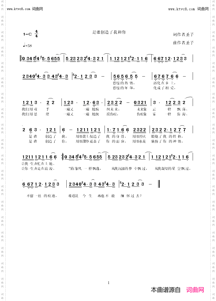 是谁创造了我和你