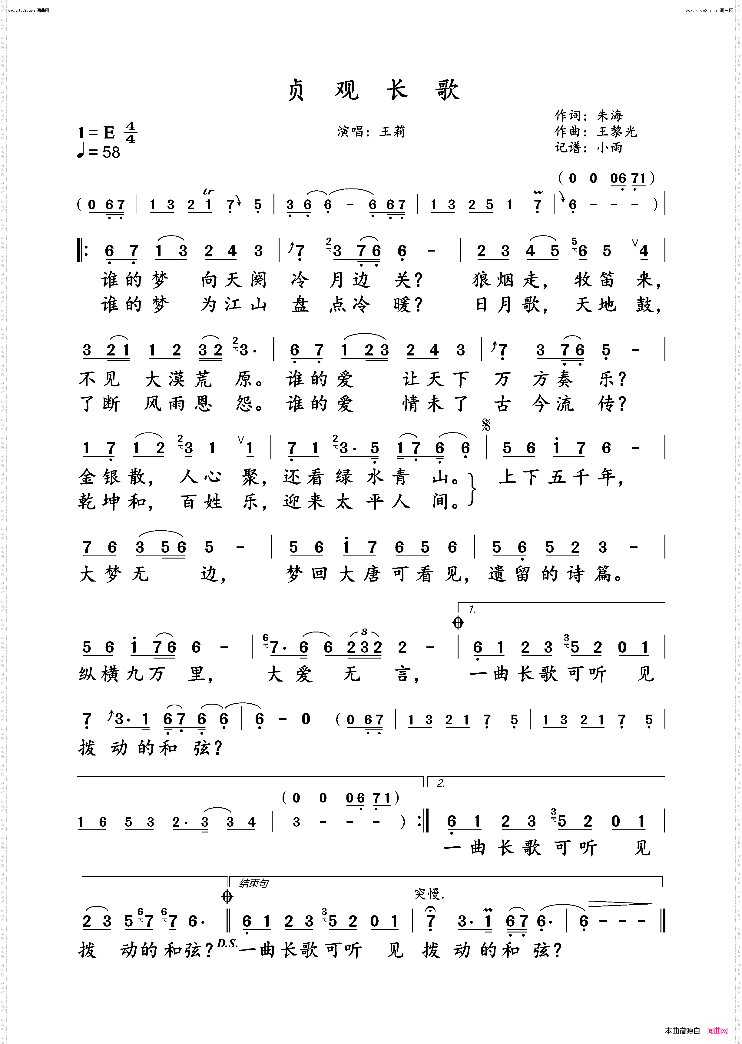 贞观长歌_王莉演唱版