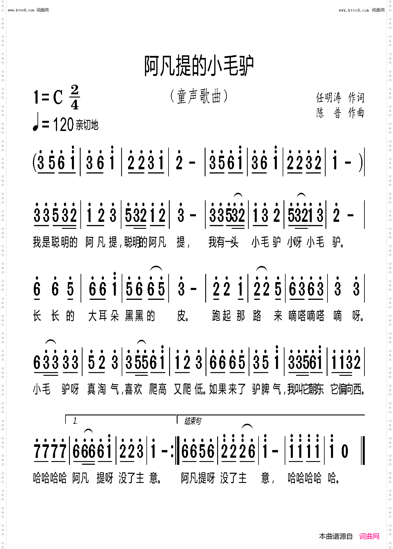 阿凡提的小毛驴