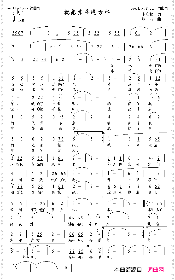就恋东平这方水_首唱 视频