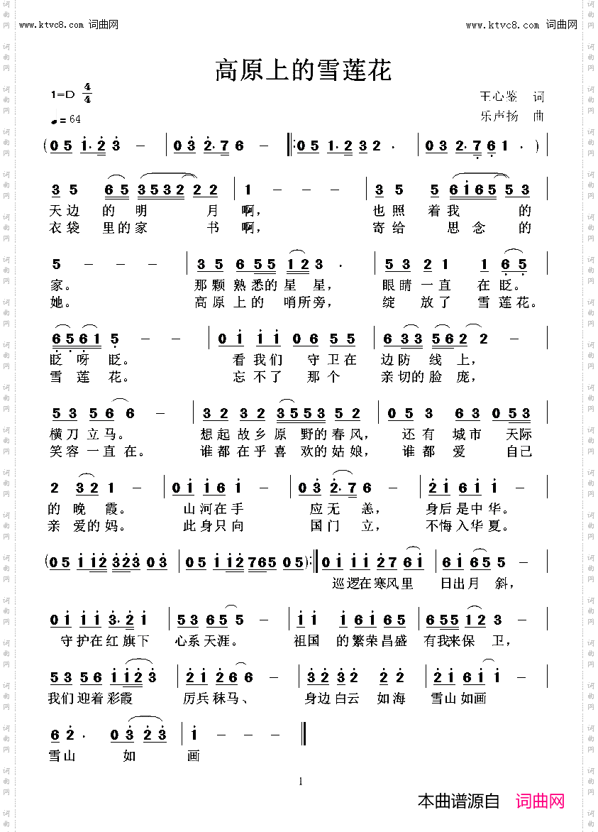 高原上的雪莲花