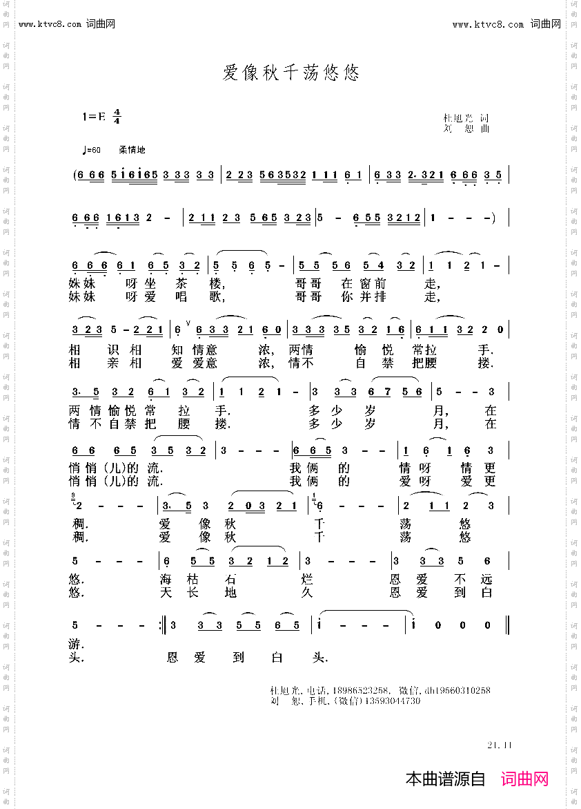 爱像秋千荡悠悠