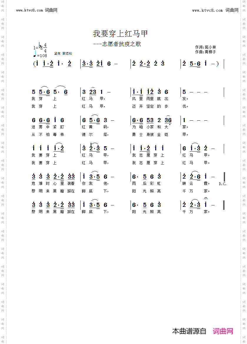 我要穿上红马甲_志愿者抗疫之歌
