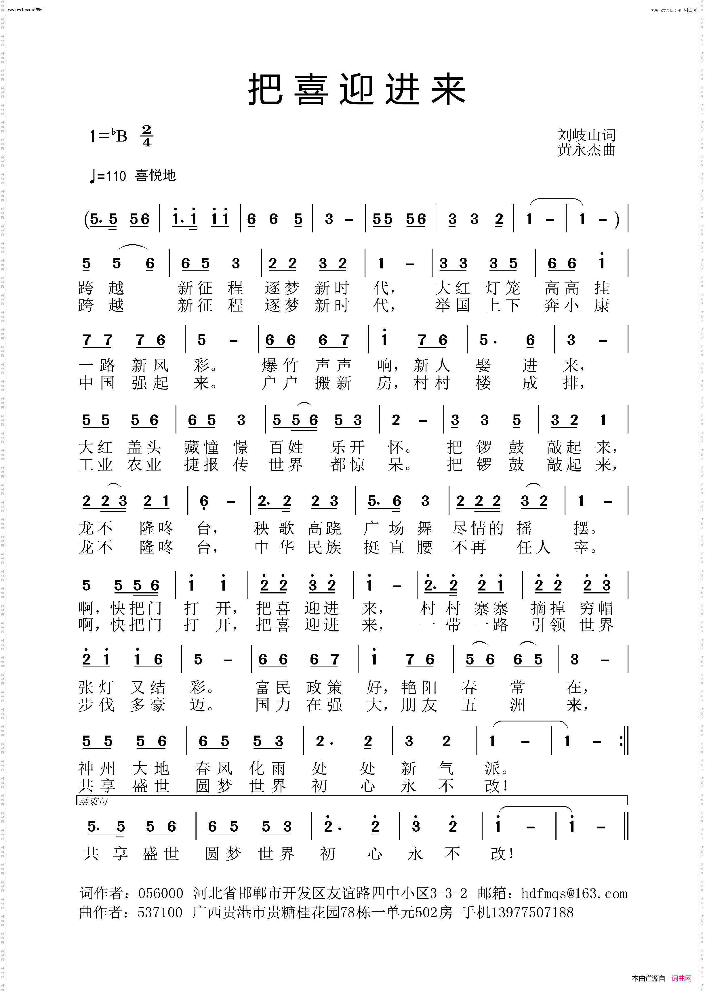 把喜迎进来_黄永杰音频版