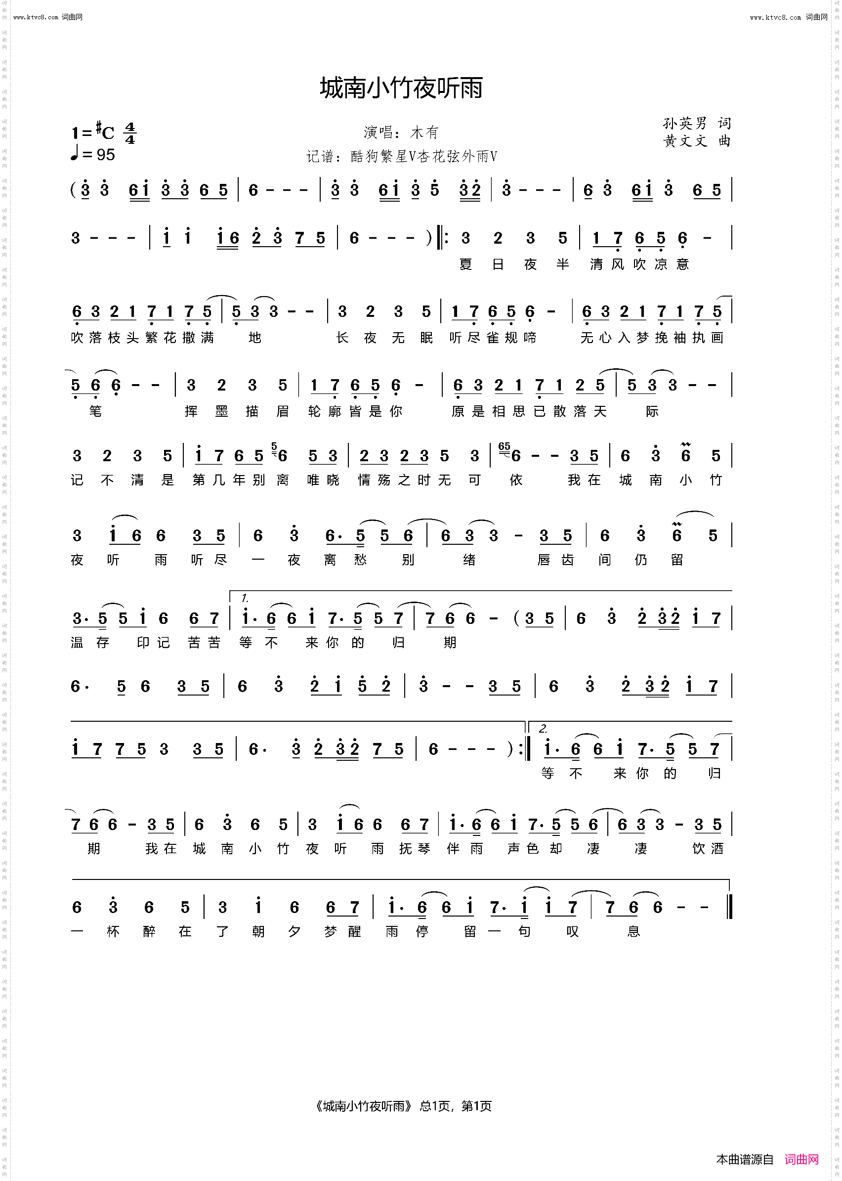 城南小竹夜听雨