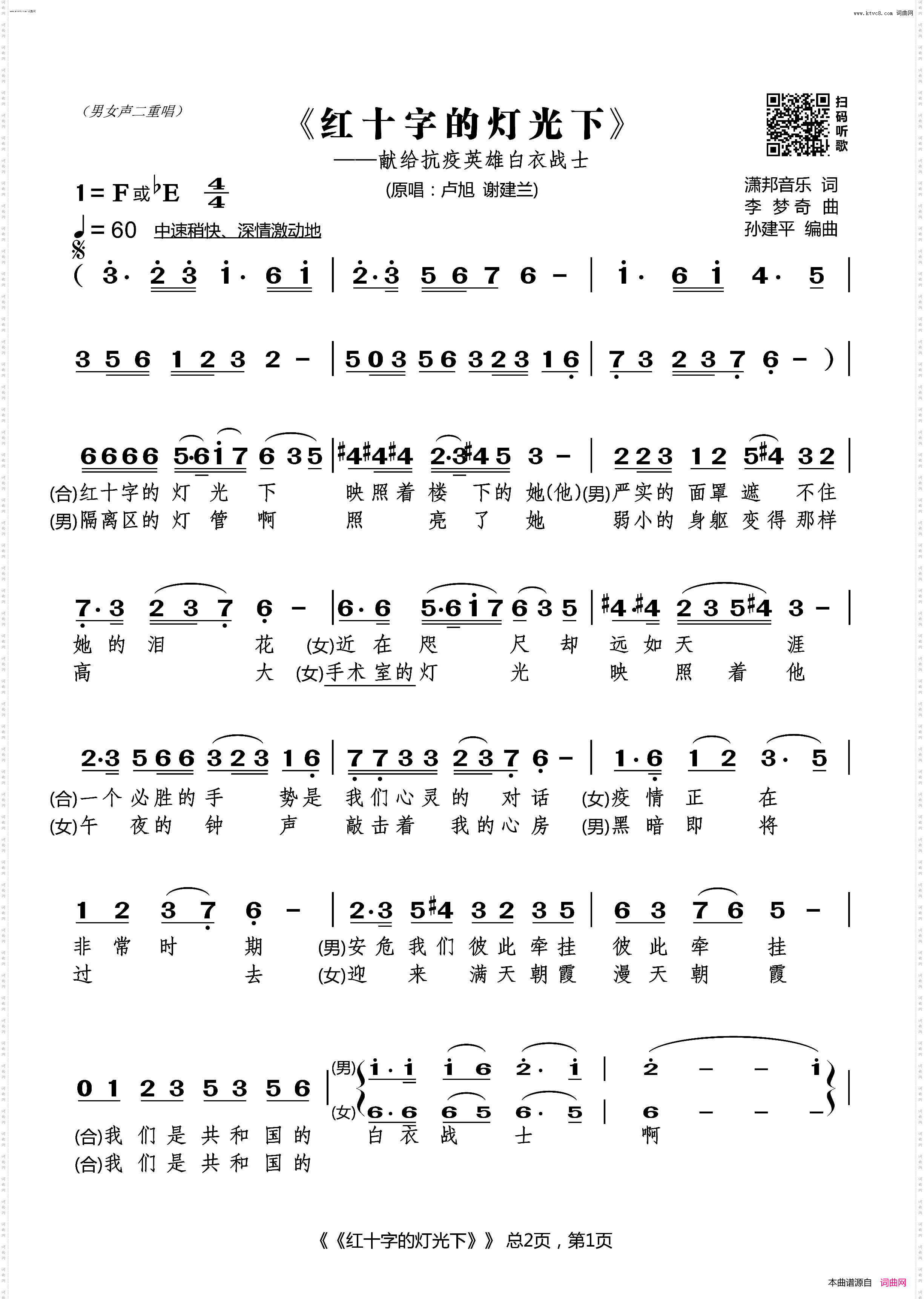 红十字的灯光下_献给抗疫英雄白衣战士