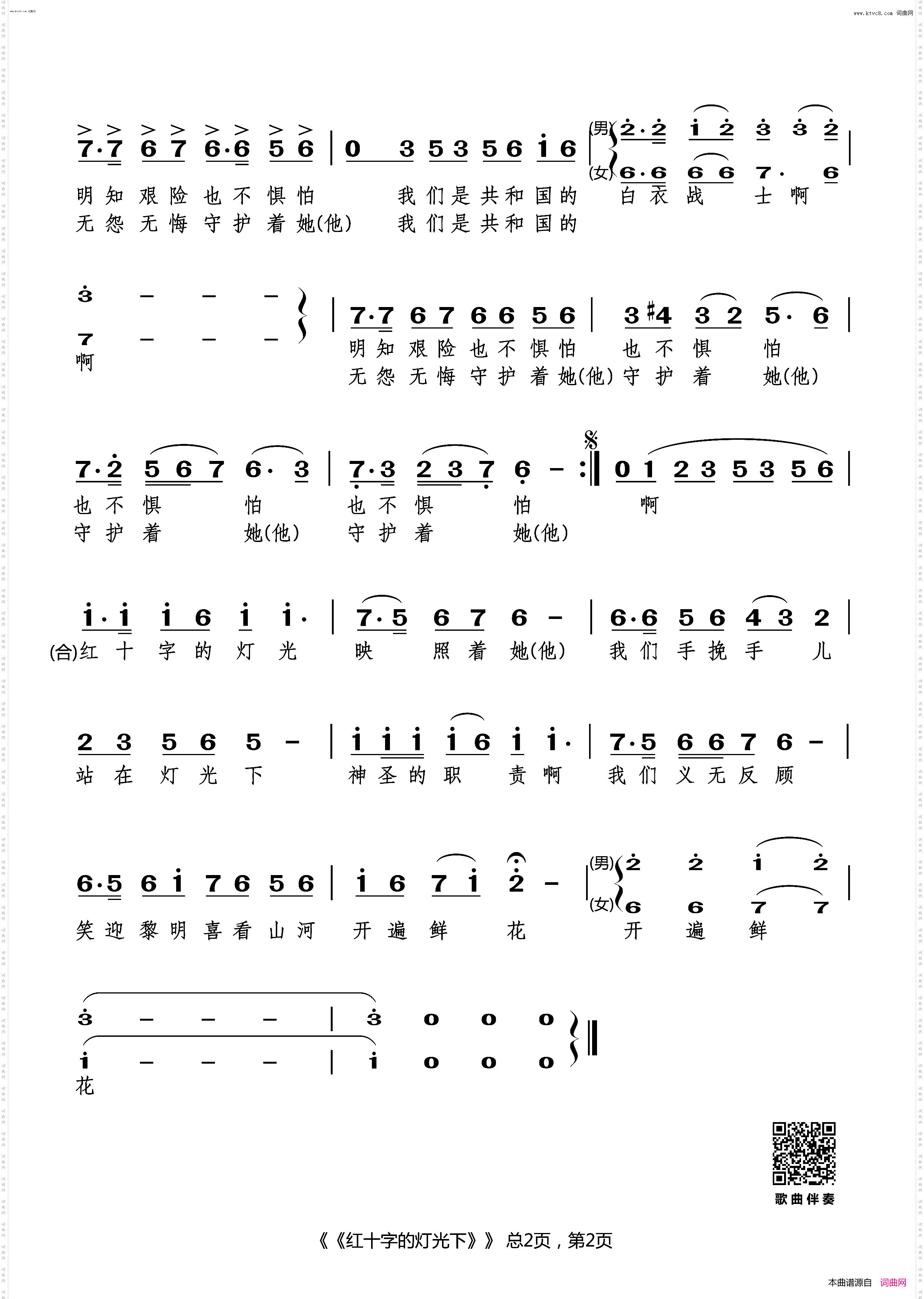 红十字的灯光下_献给抗疫英雄白衣战士