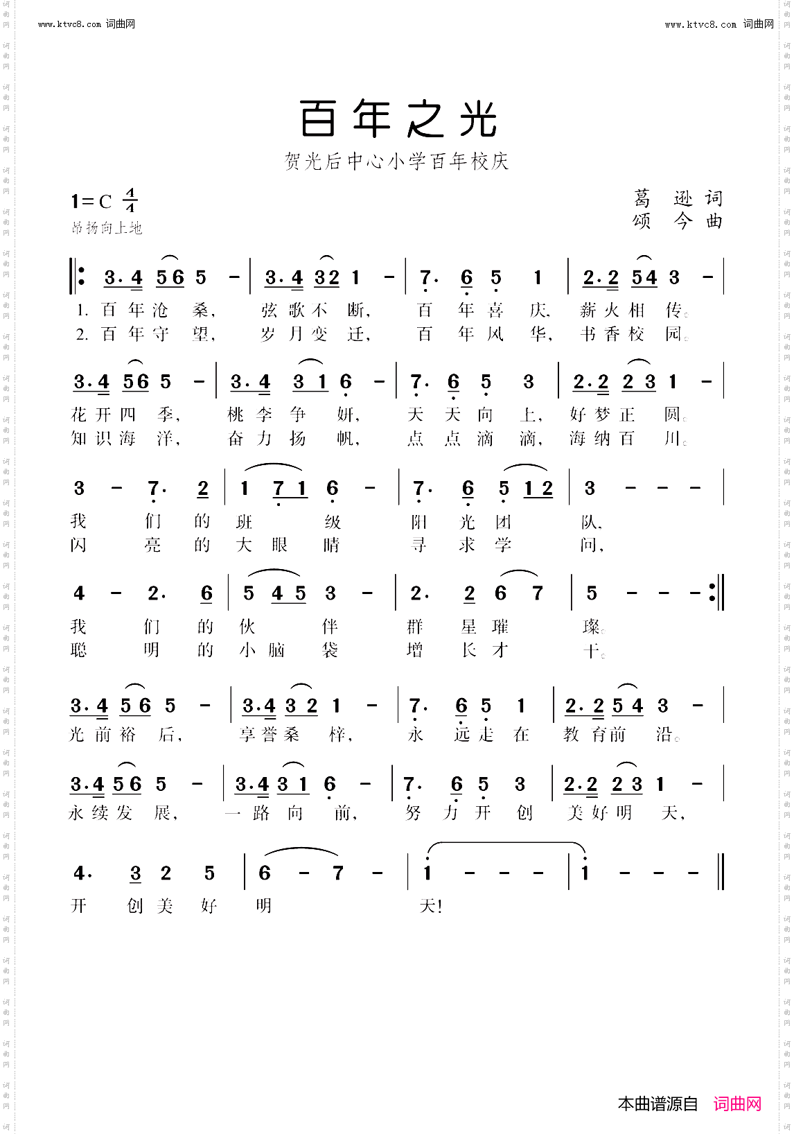 百年之光_贺光中心小学百年校庆