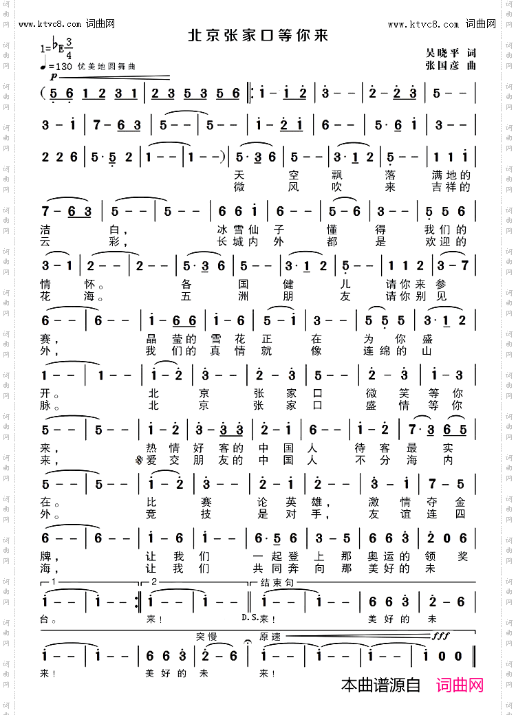 北京张家口等你来