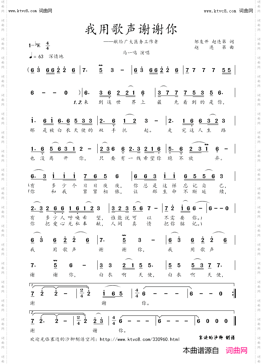 我用歌声谢谢你——抗疫歌曲_马一鸣 首唱