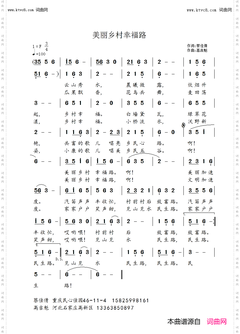 美丽乡村幸福路
