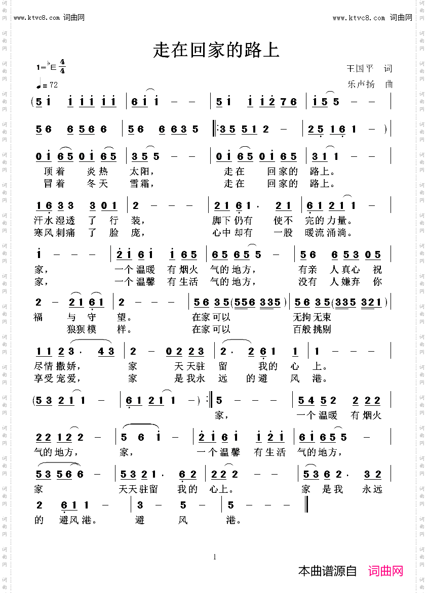 走在回家的路上