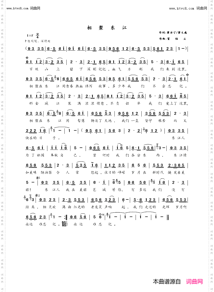相聚东江