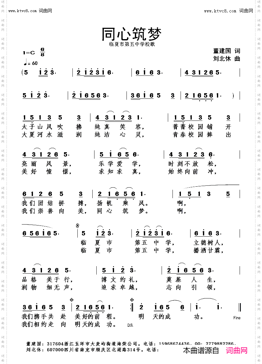 同心筑梦