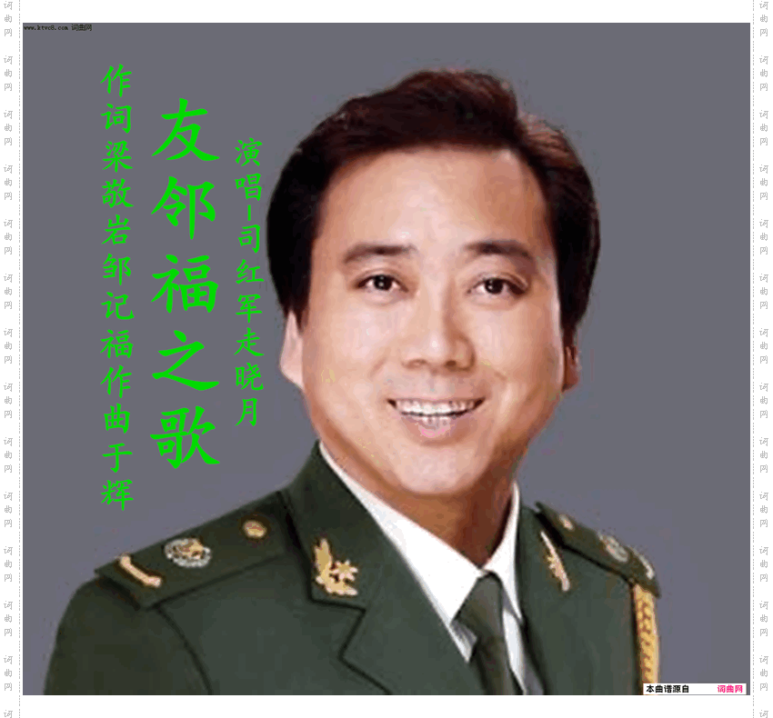 友邻福之歌_司红军走晓月演唱版