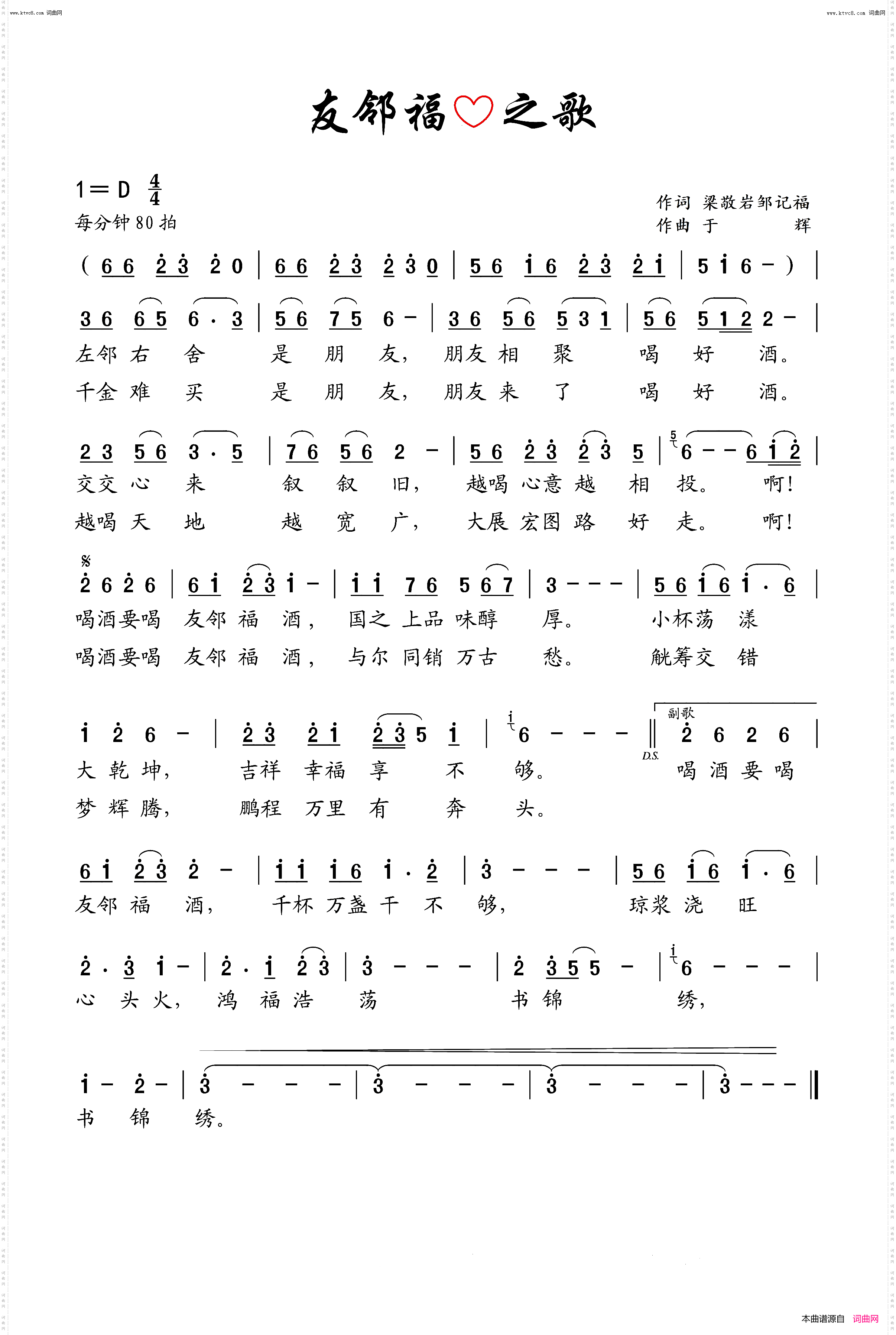 友邻福之歌_司红军走晓月演唱版