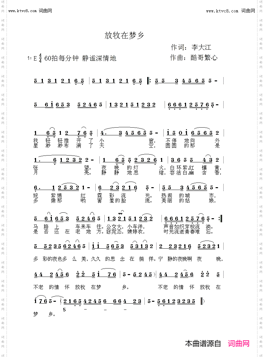 放牧在梦乡_酷哥繁心曲