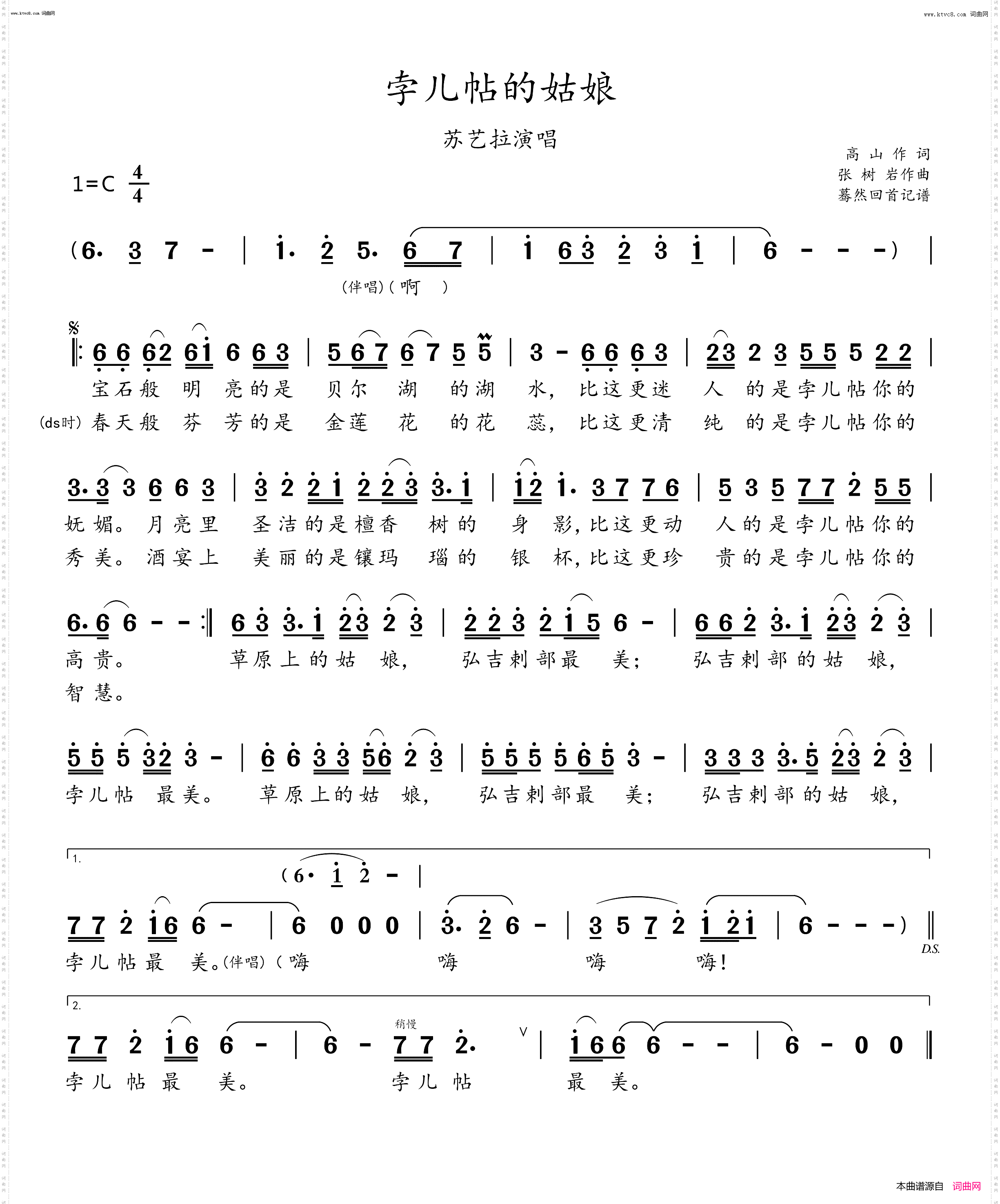 孛儿帖的姑娘_苏艺拉演唱