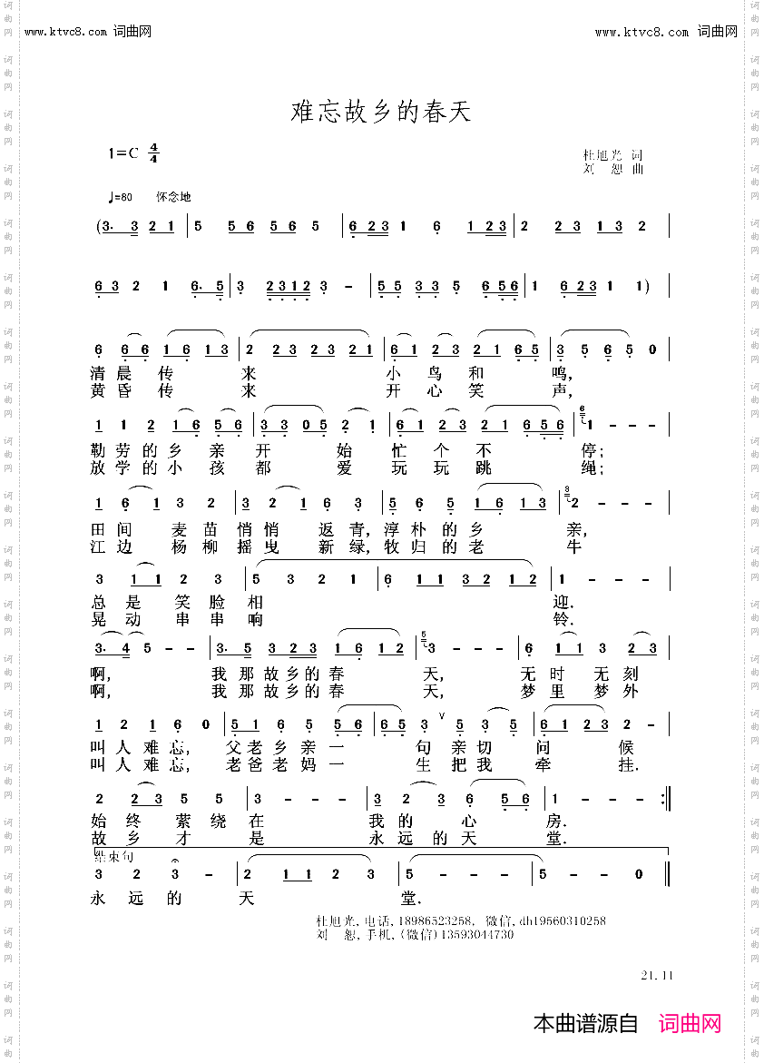 难忘故乡的春天