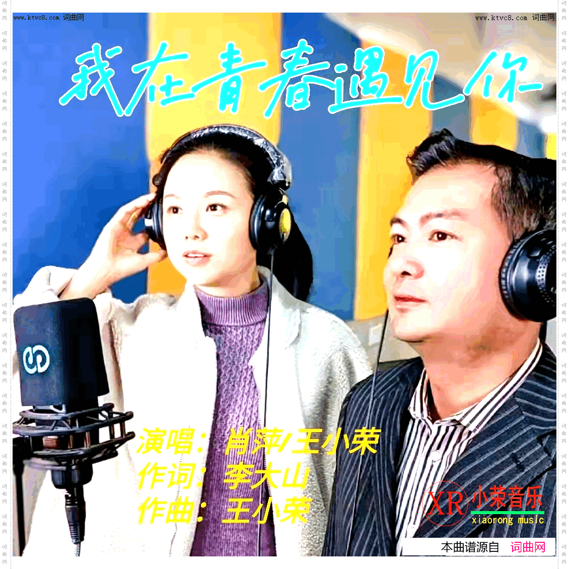 我在青春遇见你
