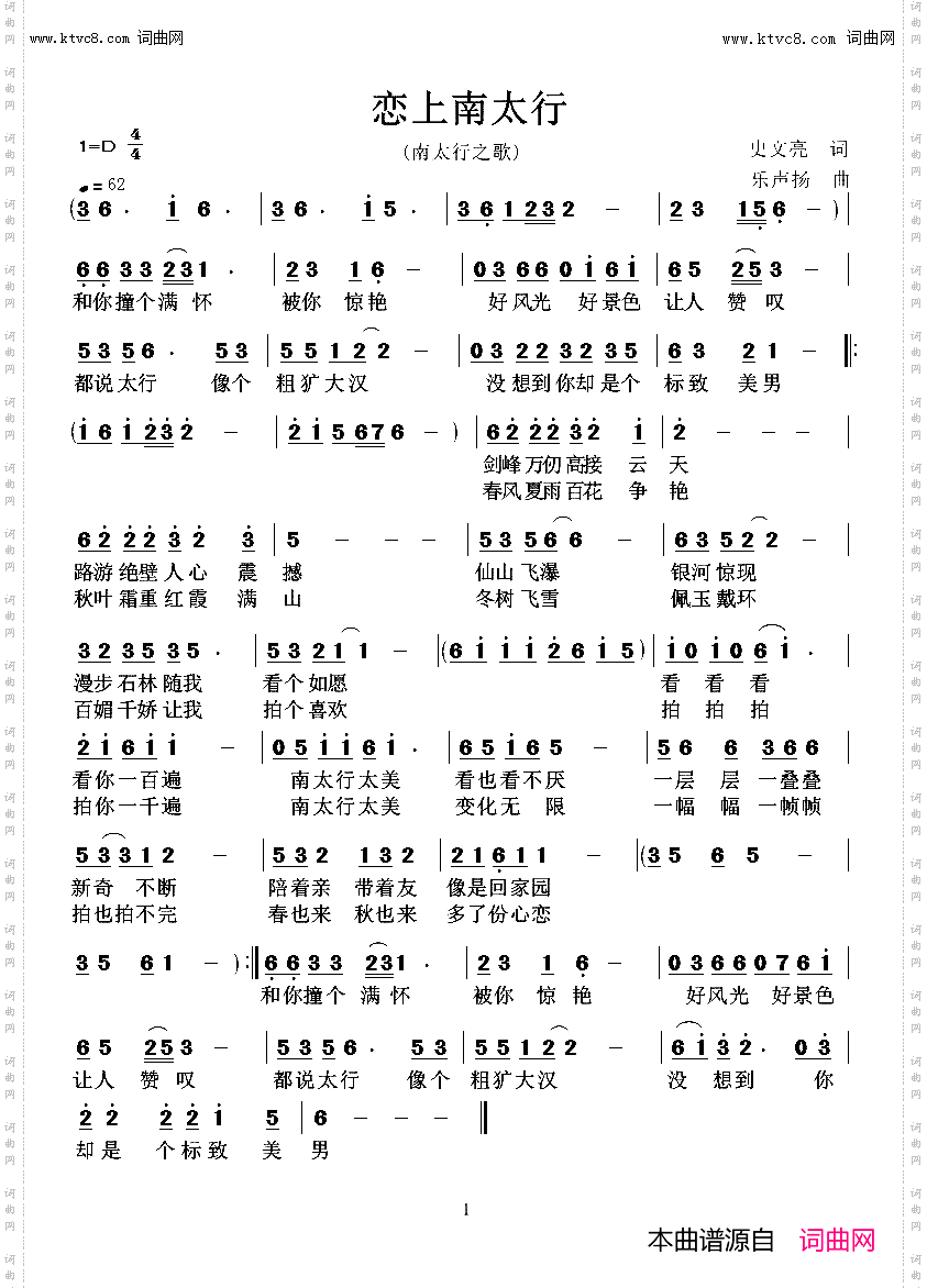 恋上南太行南太行之歌