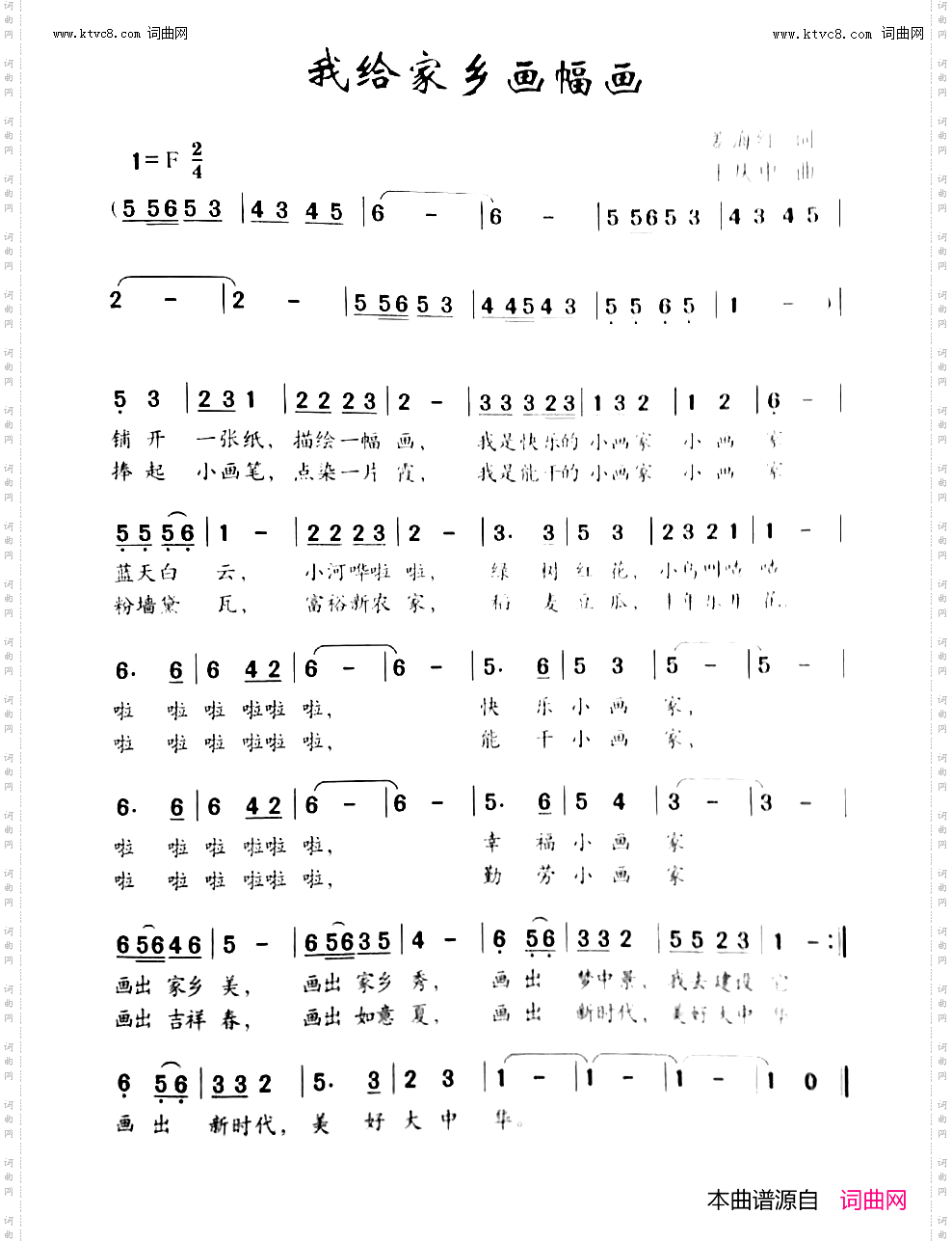我给家乡画幅画