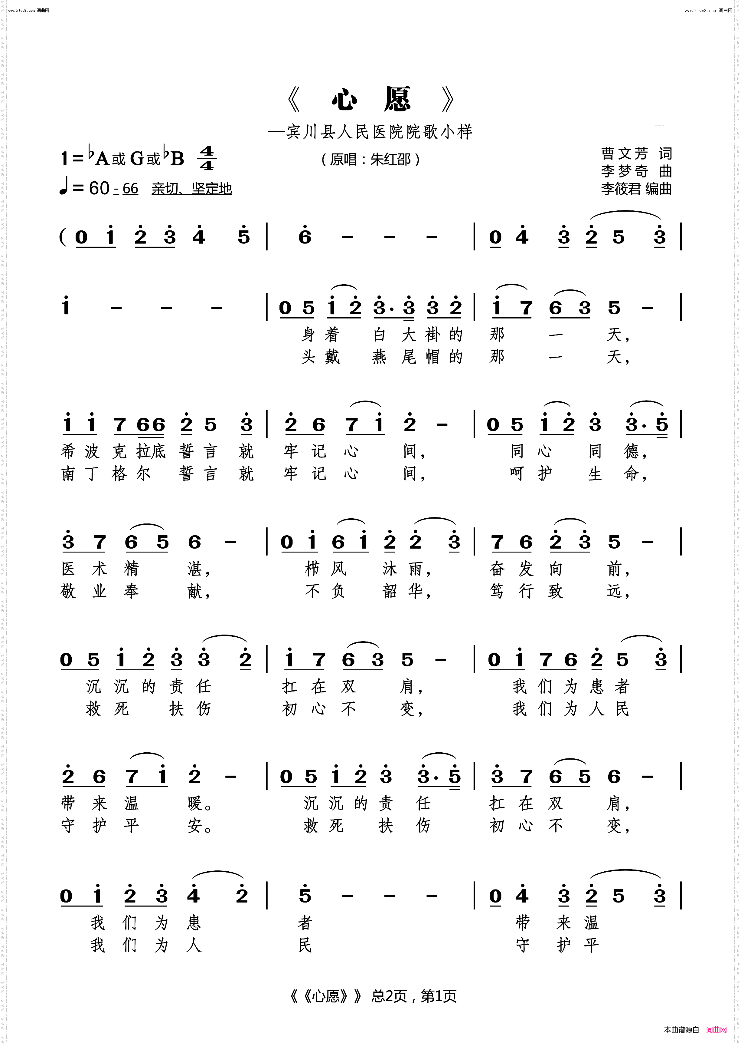 心愿_宾川县人民医院院歌小样