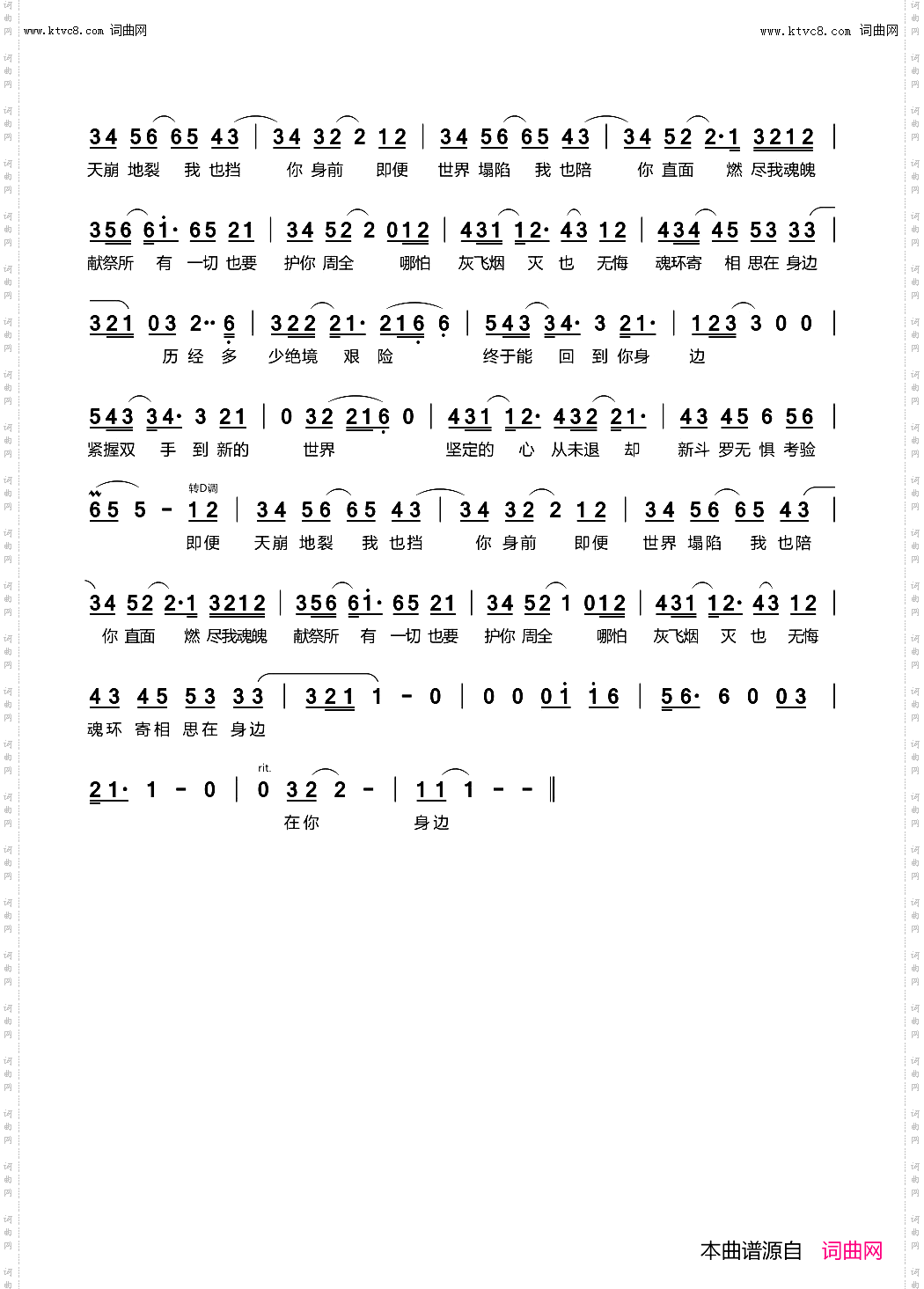 刻骨_《新斗罗大陆》手游小舞角色曲