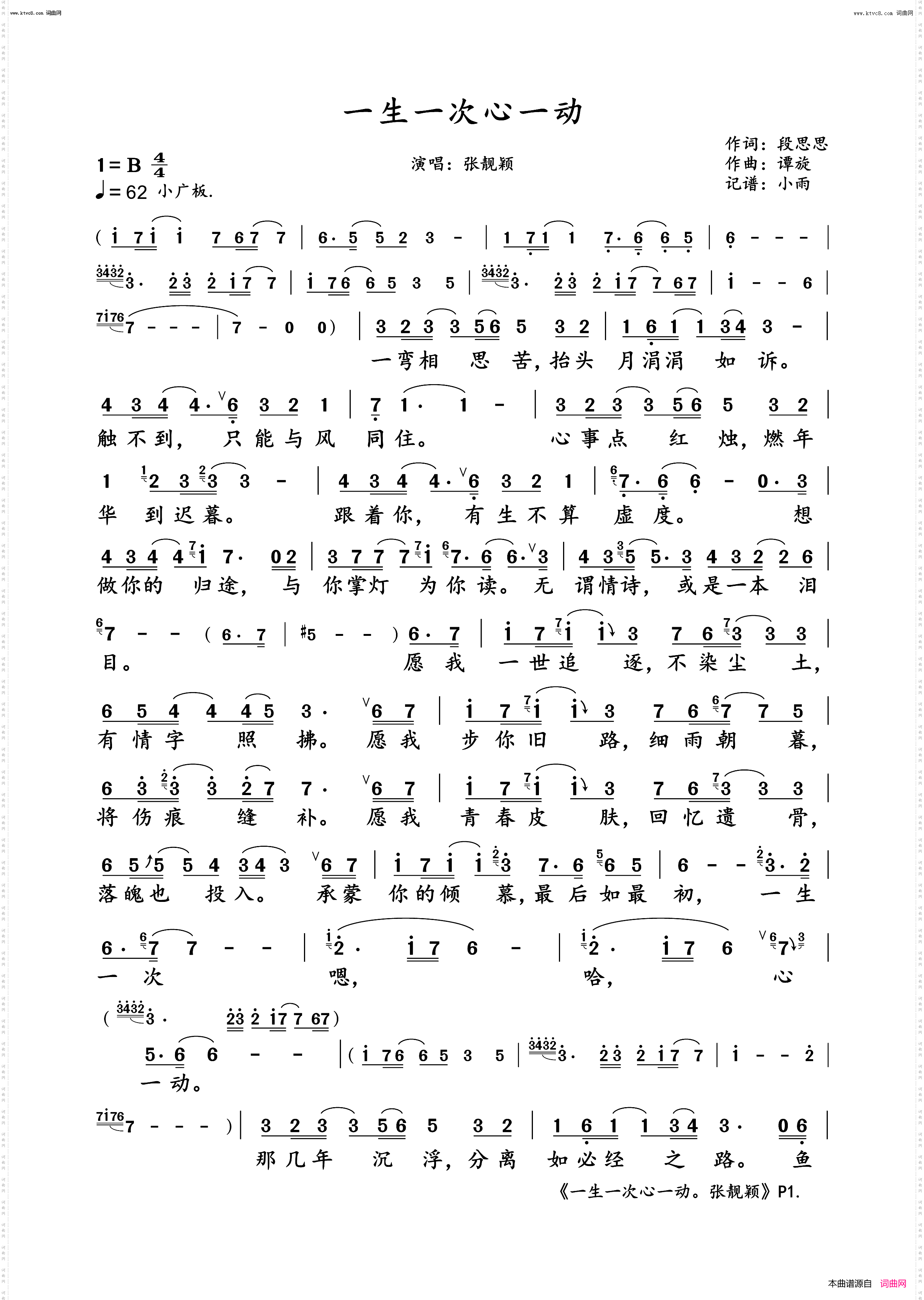 一生一次心一动_张靓颖演唱版