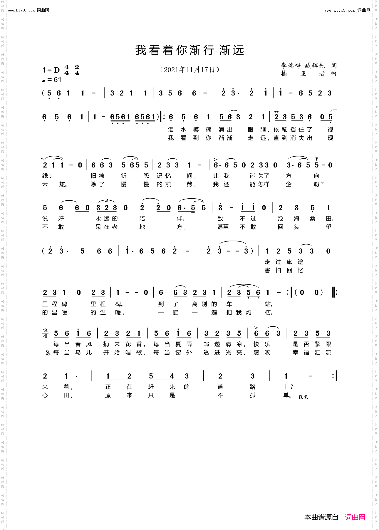 我看着你渐渐走远