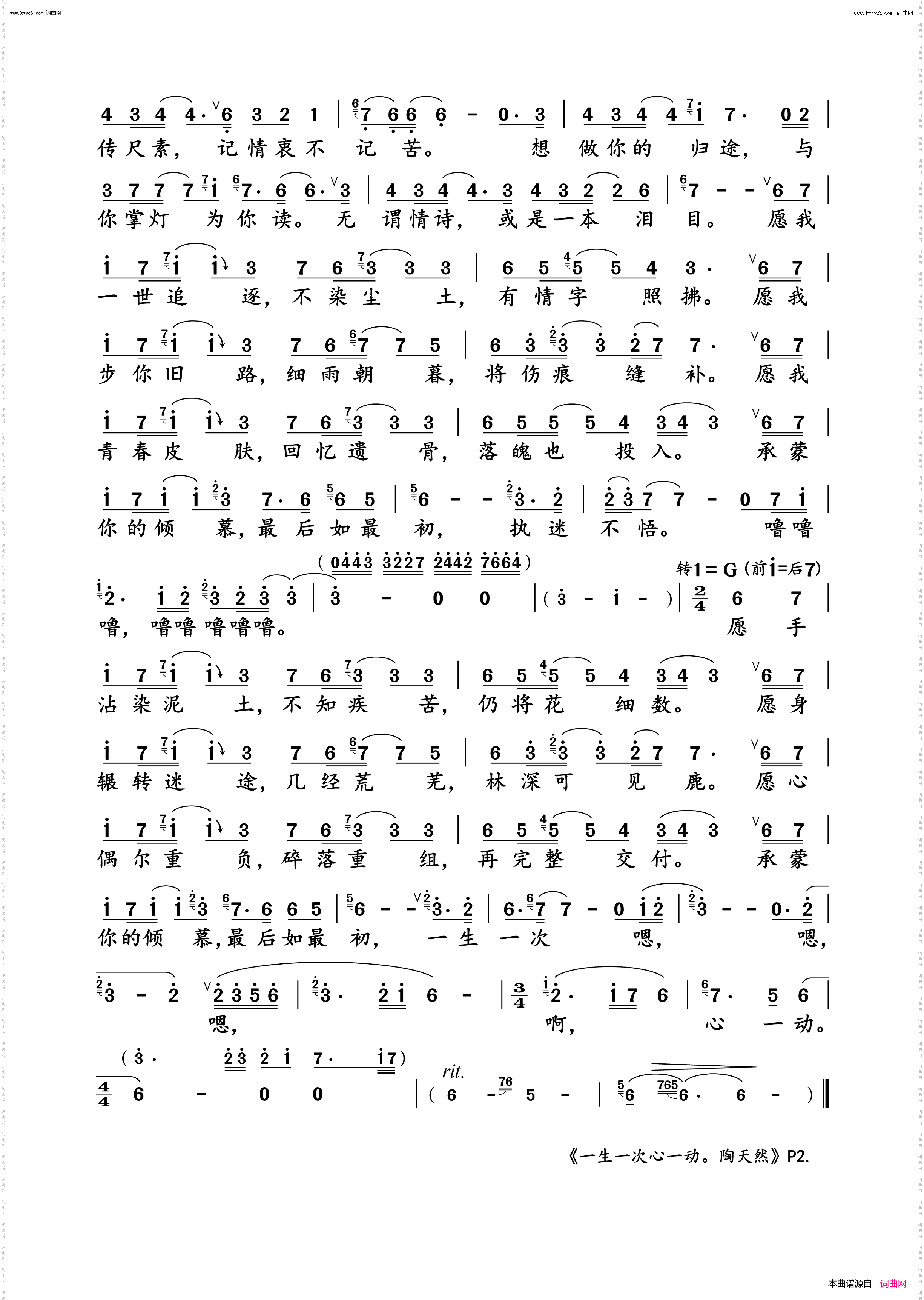 一生一次心一动_陶天然演唱版